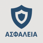 Ασφάλεια Κινητής Συσκευής